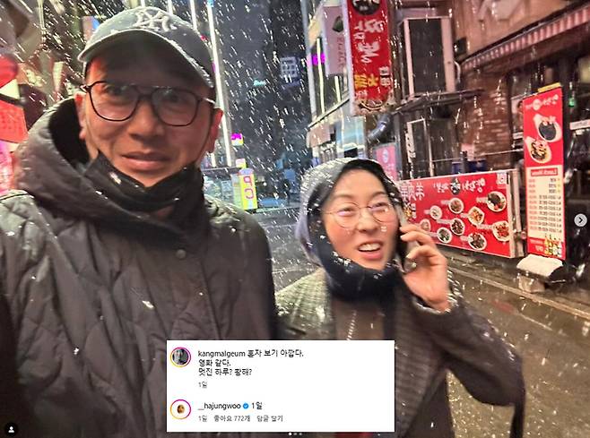 하정우와 강밀금. 사진 | 강말금 SNS