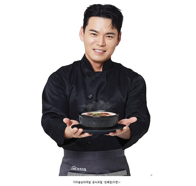 미스터트롯3 천록담/가마솥순대국밥