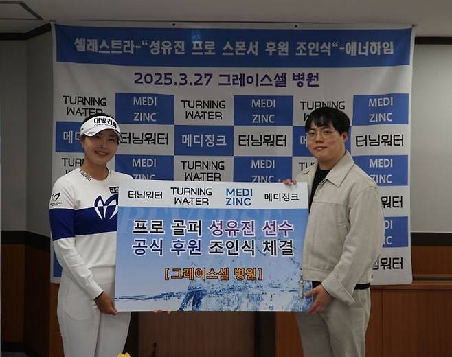 성유진 프로(왼쪽)와 셀레스트라 이상윤 사내이사. ⓒ 셀레스트라