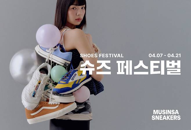 무신사 슈즈 페스티벌