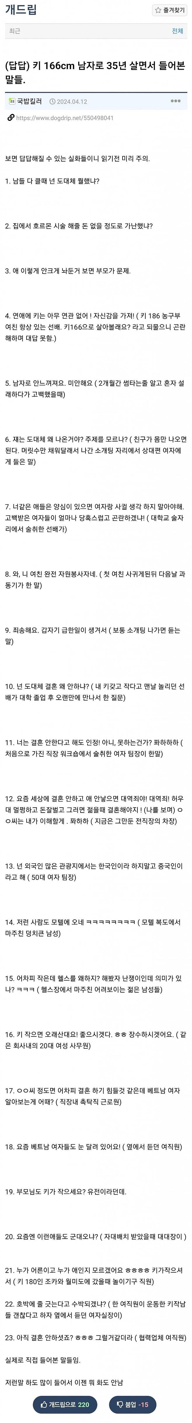 1000013675.jpg 키 166인 키작남이면 들을수 있는 말들 아무리 노력해서 성공해도 키작남이면 답이 없음
