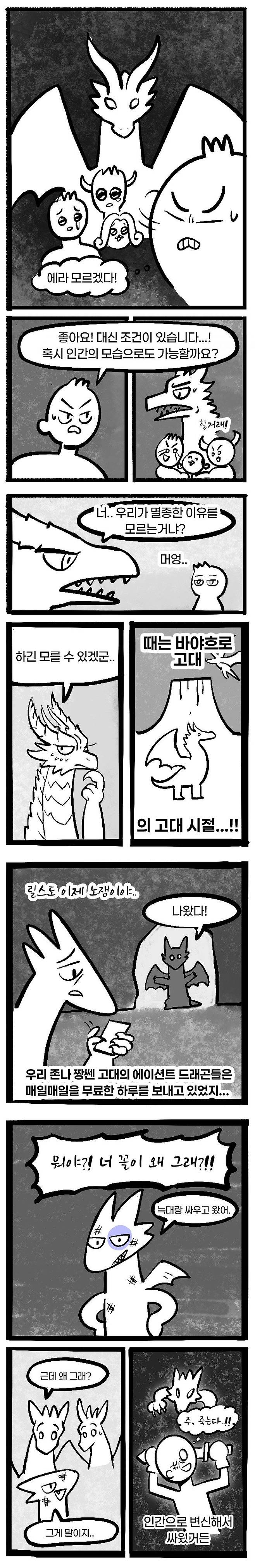 IMG_6485.jpeg 고대의에이션트드래곤.manhwa 2편