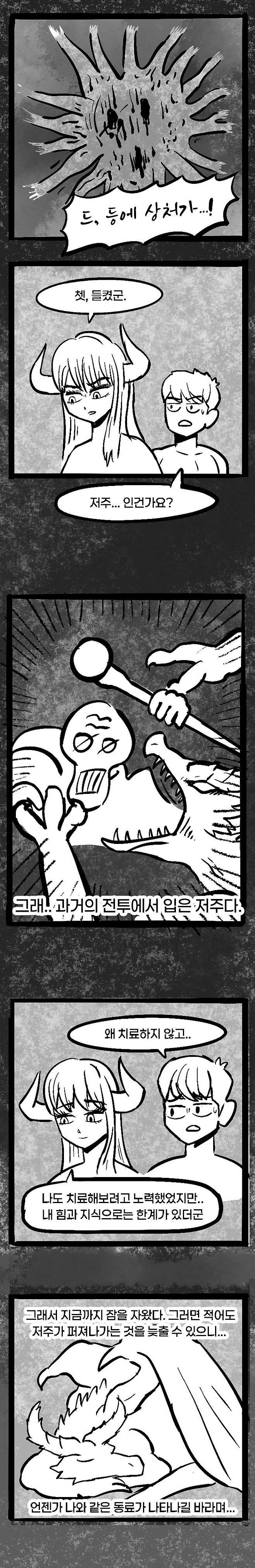 IMG_6488.jpeg 고대의에이션트드래곤.manhwa 2편