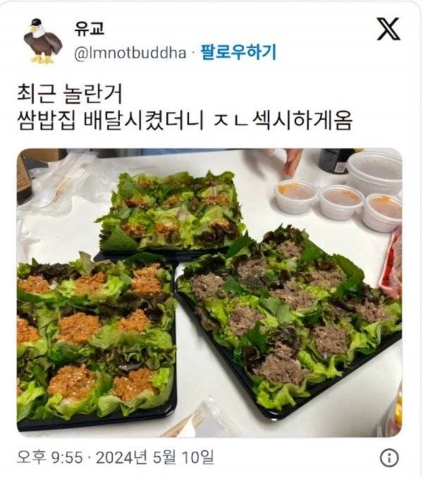 섹시하게 배달온 쌈밥 상태2