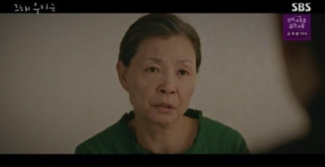 차미경이 출연한 '그 해 우리는' 속 한 장면. SBS 방송 캡처