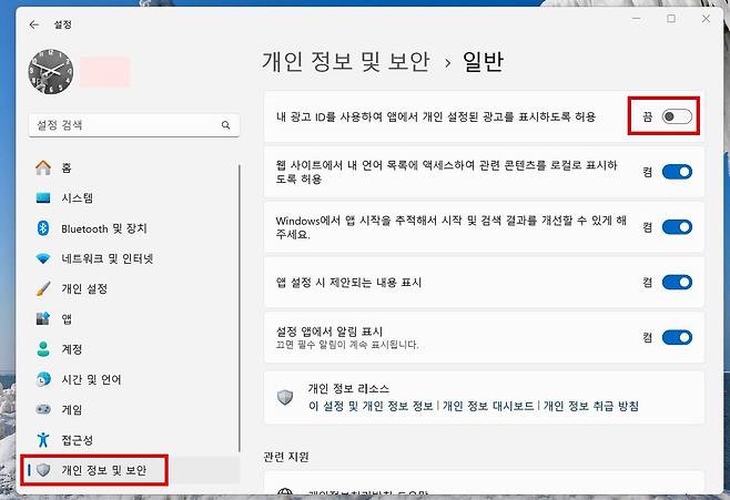 ‘내 광고 ID를 사용하여 앱에서 개인 설정된 광고를 표시하도록 허용’을 ‘끔’으로 변경하면 맞춤형 광고 팝업의 빈도를 줄일 수 있습니다 / 출처=IT동아