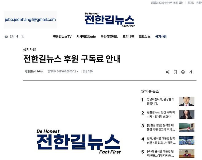 [사진 출처 = 전한길뉴스 홈페이지]