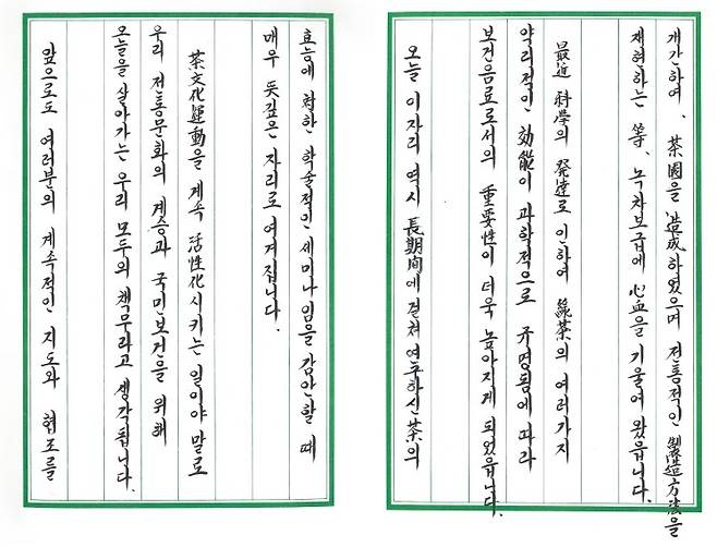 국제 녹차 세미나 기념사 [아모레퍼시픽 제공]