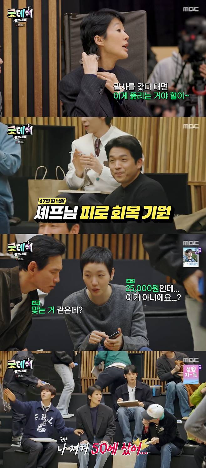 MBC ‘굿데이’ 캡처
