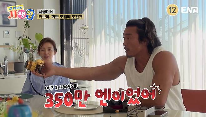 ENA ‘내 아이의 사생활’ 캡처