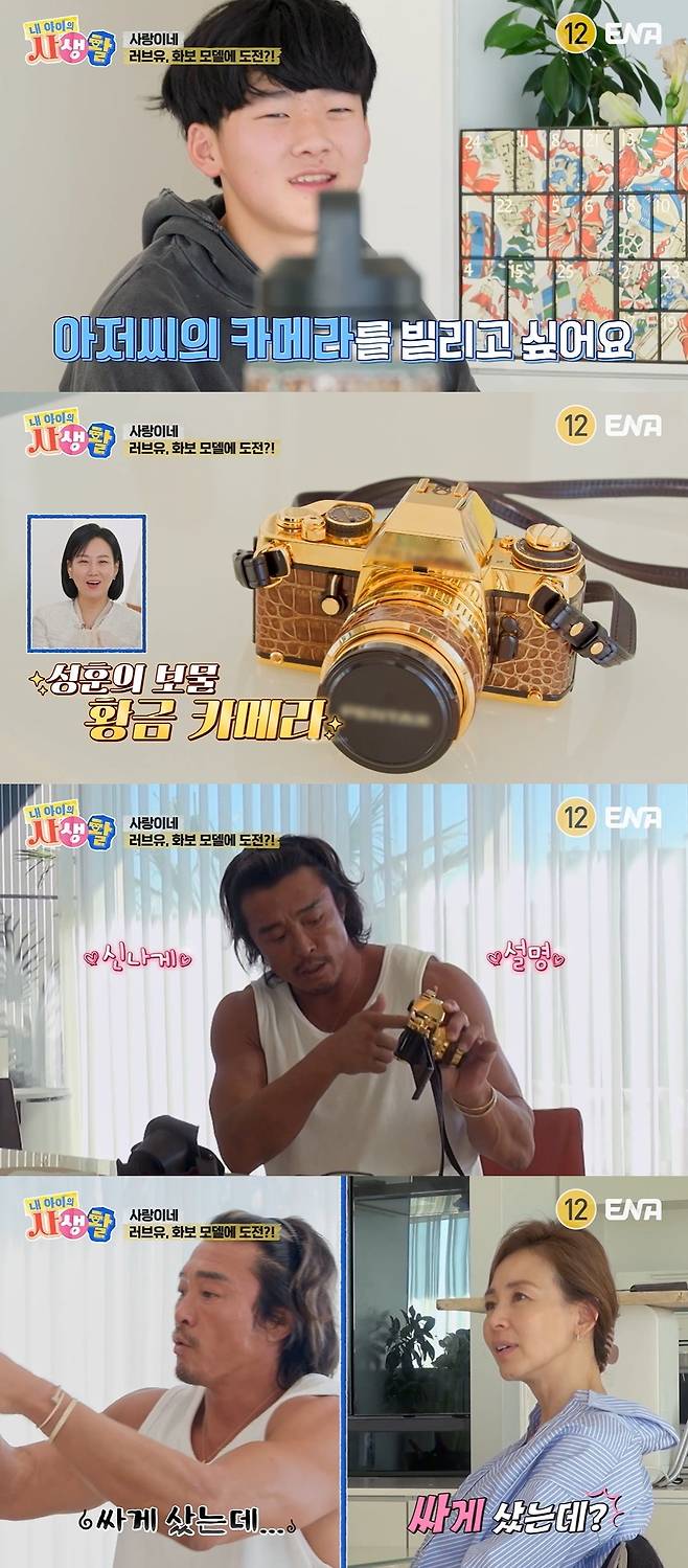 ENA ‘내 아이의 사생활’ 캡처