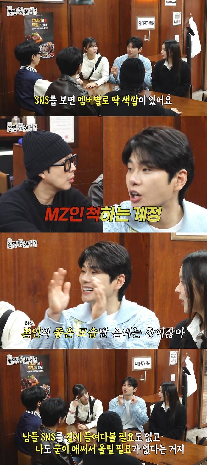 MBC ‘놀면 뭐하니?’ 캡처