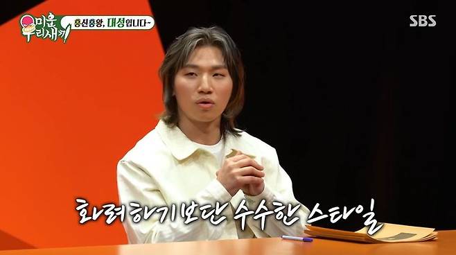 [서울=뉴시스] 6일 오후 방송된 SBS 예능 프로그램 '미운 우리 새끼'에 그룹 '빅뱅' 멤버 겸 솔로 가수 대성이 스페셜 MC로 출연했다. (사진=SBS 제공) 2025.04.07 photo@newsis.com *재판매 및 DB 금지