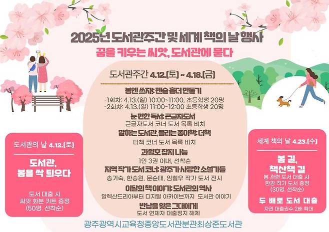 [광주=뉴시스] 광주중앙도서관, 도서관의 날 등 행사 안내 포스터. (포스터 = 광주중앙도서관 제공). 2025.04.07. photo@newsis.com *재판매 및 DB 금지