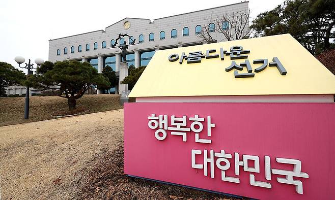 중안선거관리위원회. 뉴시스