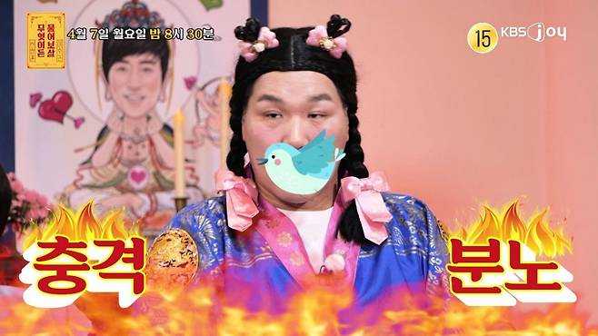 [사진제공= KBS JOY 무엇이든 물어보살]