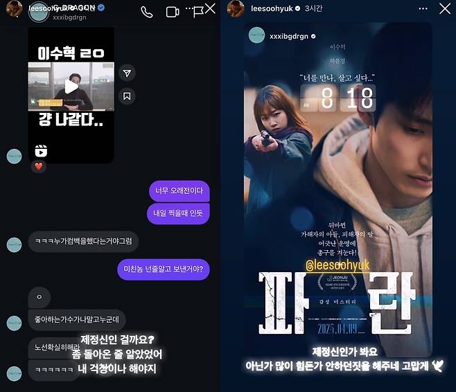 이수혁 SNS 캡처.