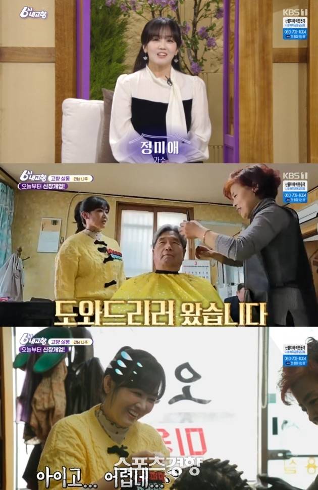 KBS1 ‘6시 내고향’ 캡처