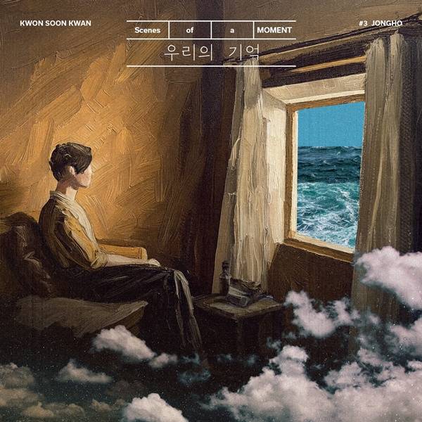 권순관 종호 / 사진=MPMG 뮤직 제공