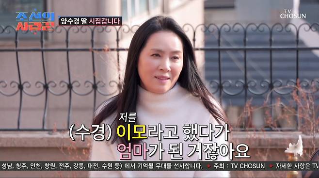 사진=TV조선 '조선의 사랑꾼'