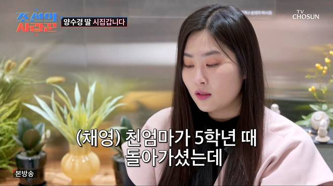 사진=TV조선 '조선의 사랑꾼'