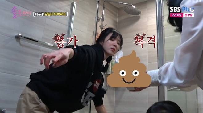 사진=SBS플러스 '솔로라서'