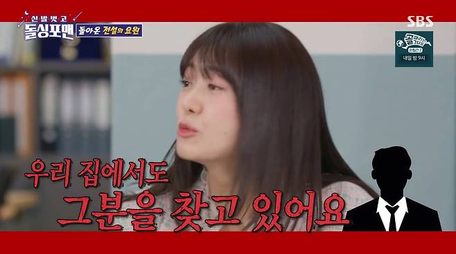 사진=SBS '신발벗고 돌싱포맨'