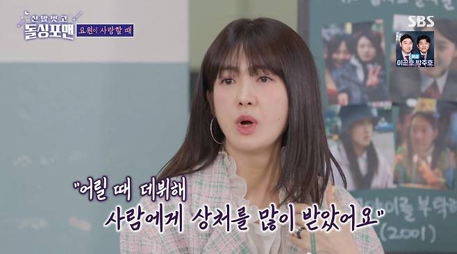 사진=SBS '신발벗고 돌싱포맨'