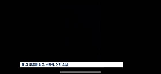 〈JTBC 뉴스룸 캡쳐〉