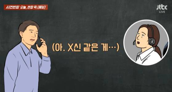 당시 상황. 〈사진=JTBC '사건반장'〉