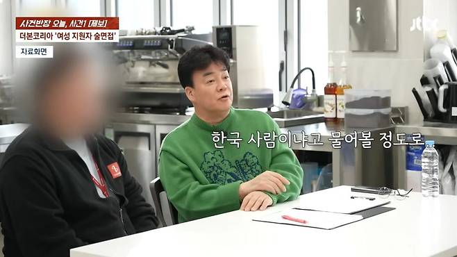 (JTBC '사건반장')