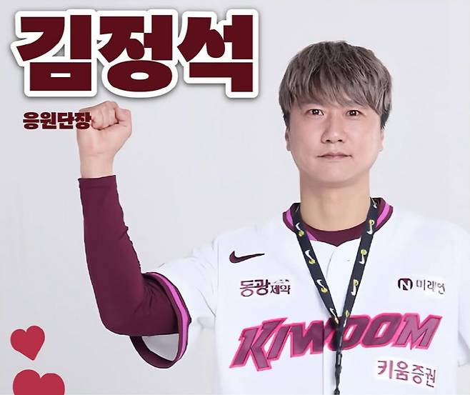 사진출처=키움 히어로즈 공식 SNS