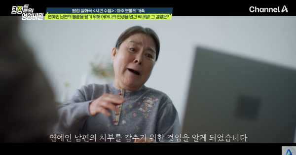 사진=채널A '탐정들의 영업비밀'