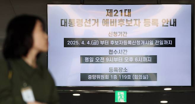 7일 경기도 과천시 중앙선거관리위원회에 제21대 대통령 선거 예비후보자 등록안내가 고지돼 있다. /뉴스1