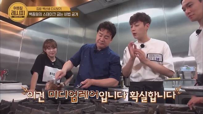 Paik′s How to cook the perfect steak Paik's Zipbob.mp4_20250326_140937.046.jpg 스테이크 잘 굽는 법 알려주는 백종원