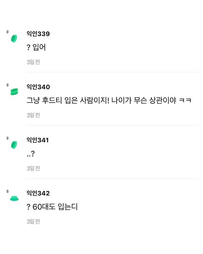 30대인데도 후드티 입는 애들은 뭐야?