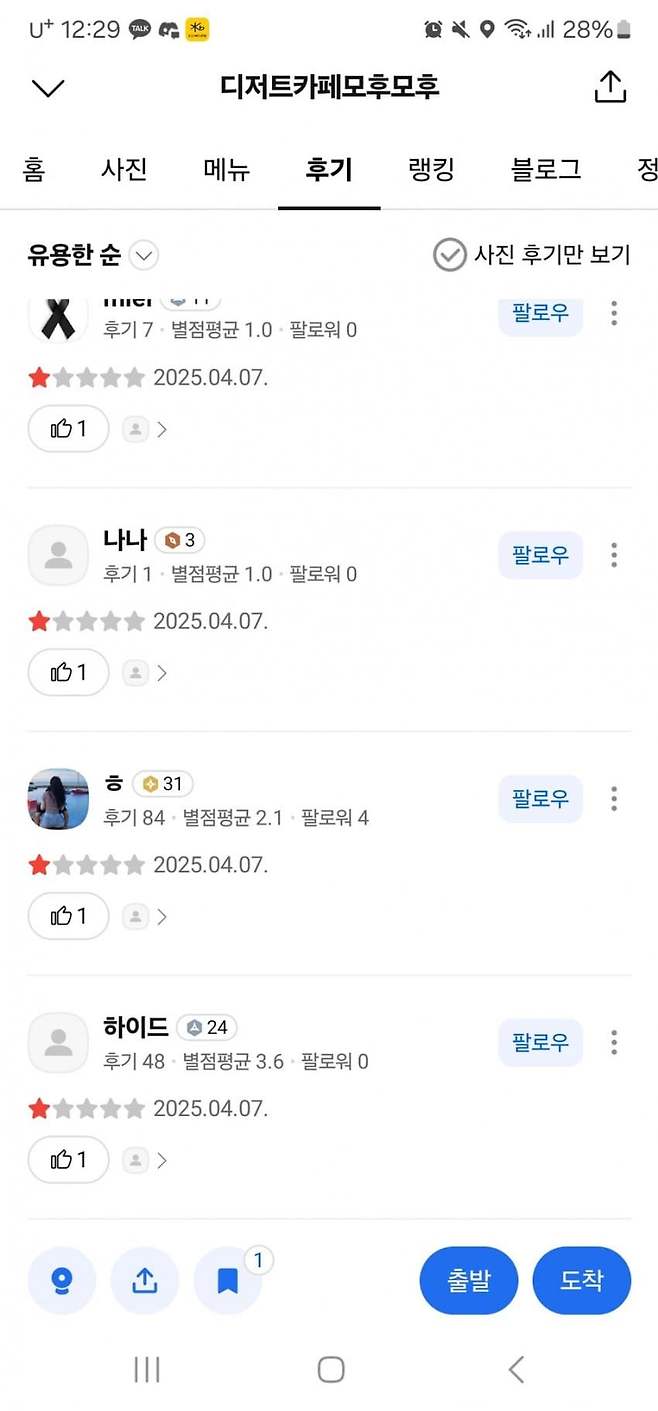 포텐간 트위터에서 테러먹은 카페 근황