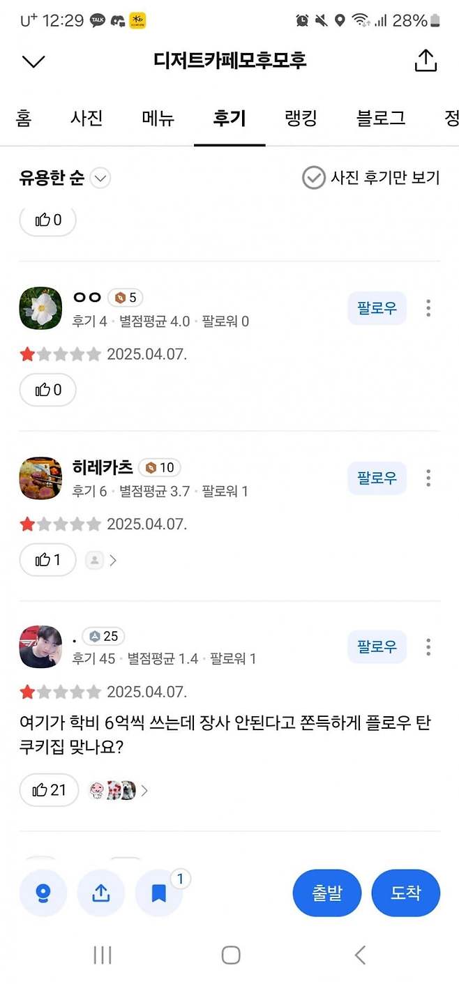 포텐간 트위터에서 테러먹은 카페 근황