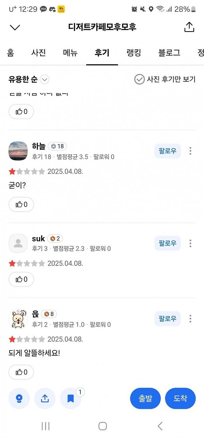 포텐간 트위터에서 테러먹은 카페 근황