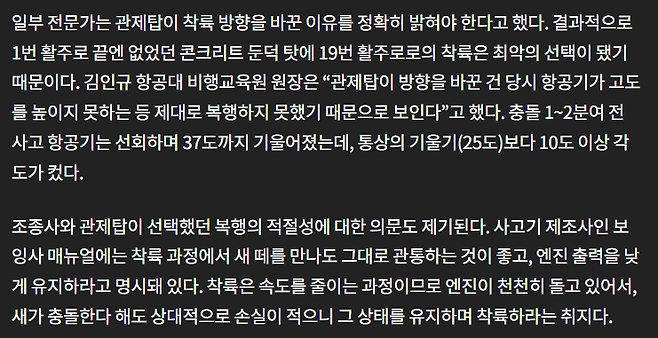 {29060E1A-BEB9-4200-BB41-ACA8D7C50606}.png 무안공항 시간순 녹취록 전문