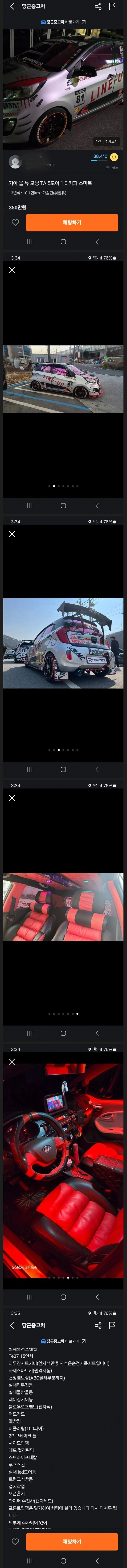 image.png 당근에 올라온 풀튜닝 모닝 중고차...jpg