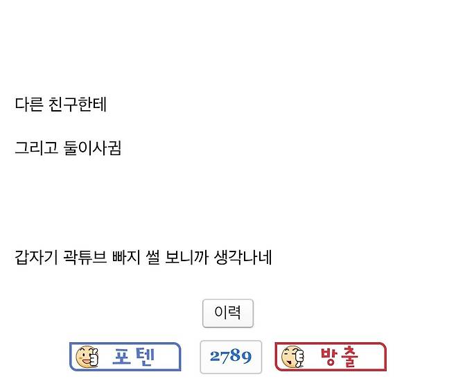 나 예전에 MT가서 물에빠진 여자애 구해준적 있는데..