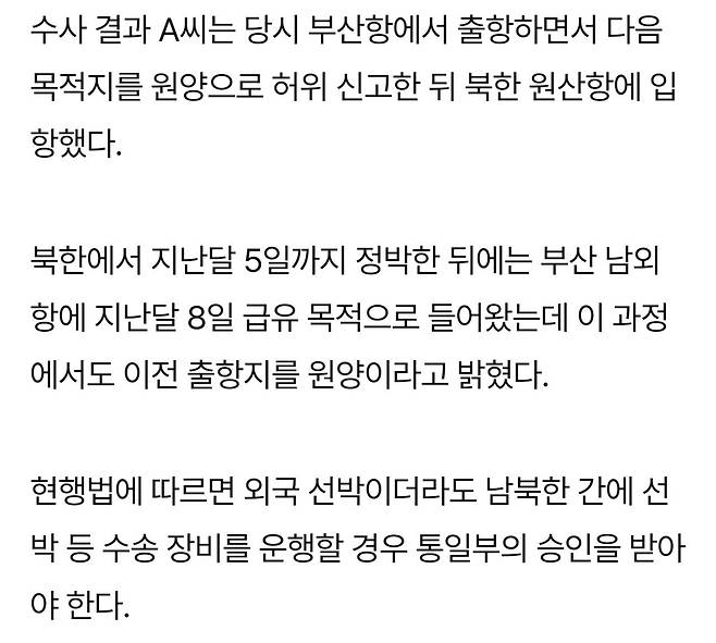 선박 위치추적기 끄고 북한서 육류 판매한 외국인 선장 송치(종합)