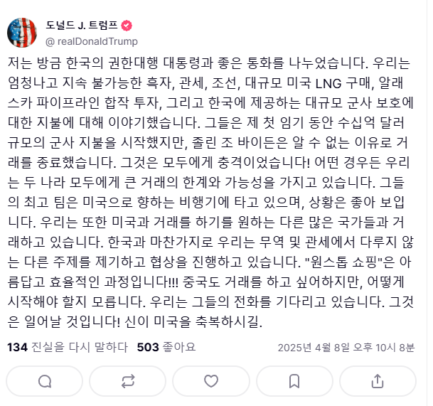 tr.png 트럼프) 한국의 대통령 권한대행과 훌륭한 통화