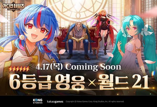 가디언테일즈