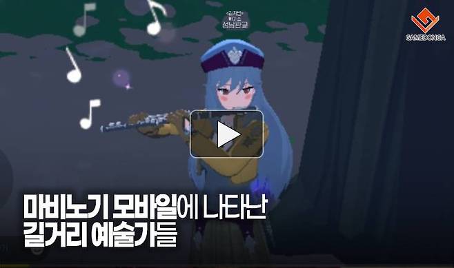 마비노기 모바일에 나타난 길거리 예술가들