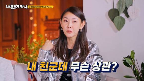 남자친구가 다니는 왁싱숍의 왁서가 자신의 초등학교 여자 동창이라는 사실을 알게 돼 기분이 나쁘다는 여성의 사연이 전해졌다. [사진=U+모바일tv]