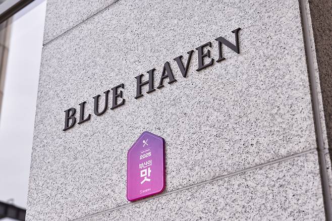 부산롯데호텔 ‘블루헤이븐’이 부산시 선정 ‘2025 부산의 맛’ 가이드에 등재됐다. / 사진=부산롯데호텔