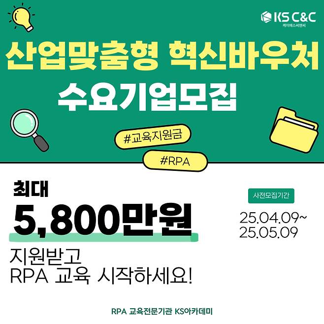 사진제공=KS아카데미