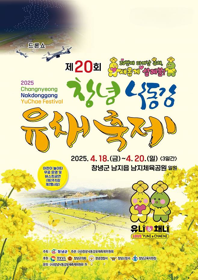창녕낙동강축제가 오는 18일부터 20일까지 3일간 축소, 개최하기로 했다./사진=창녕군
